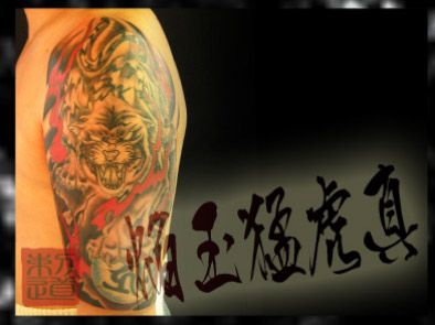 虎,腕,梵字,五分袖タトゥー/刺青デザイン画像