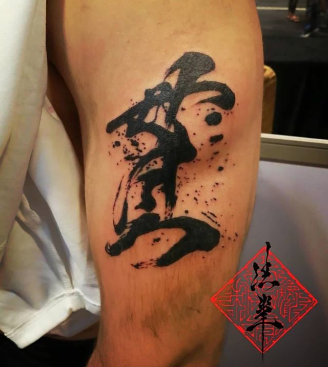 腕,文字,漢字タトゥー/刺青デザイン画像