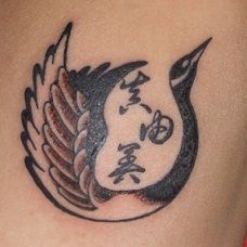 鶴,文字タトゥー/刺青デザイン画像