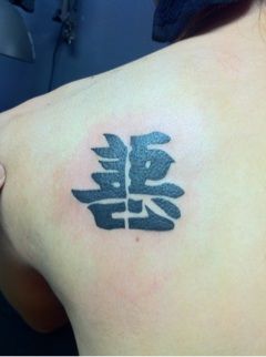 背中,文字,ワンポイントタトゥー/刺青デザイン画像