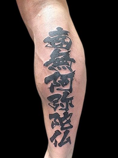 足,漢字タトゥー/刺青デザイン画像