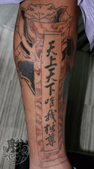 足,烏彫りタトゥー/刺青デザイン画像