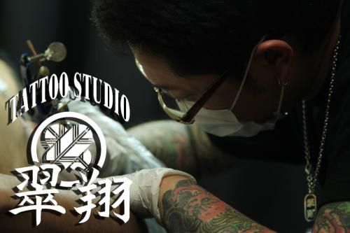 Tattoo Studio 翠翔